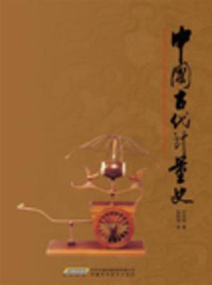 Cover of the book The History of Ancient Chinese Measures and Weights by Michael Kelly SJ