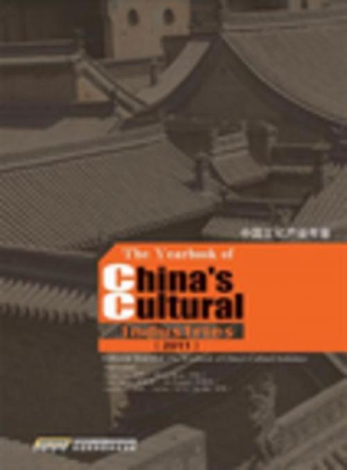Cover of the book The Yearbook of China's Cultural Industries 2011 by Huang Lin, Zheng Hong, Chen Hu Yangyu, ATF (Australia) Ltd
