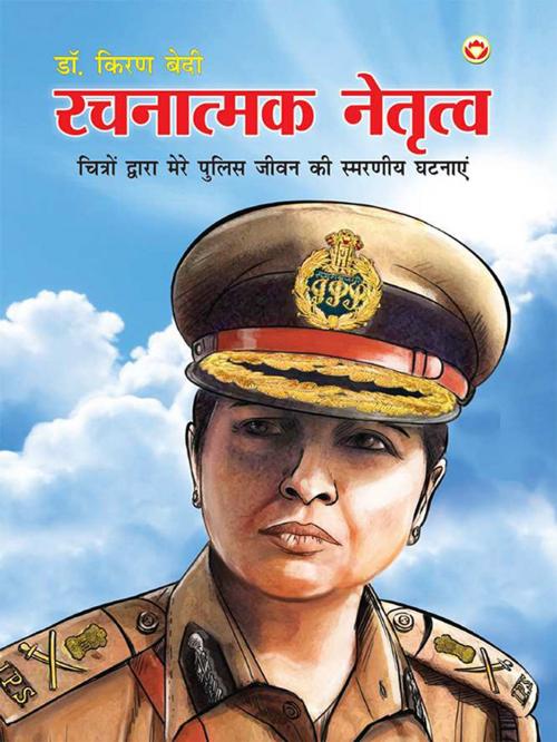 Cover of the book Creating Leadership: Illustrations from My Top Cop Years by Kiran Bedi, Diamond Pocket Books Pvt ltd.