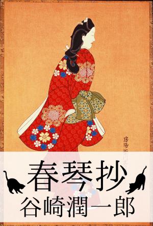 Cover of the book 春琴抄 by Steven Linde