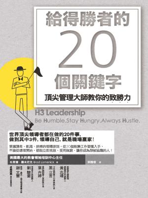 Book cover of 給得勝者的20個關鍵字：頂尖管理大師教你的致勝力