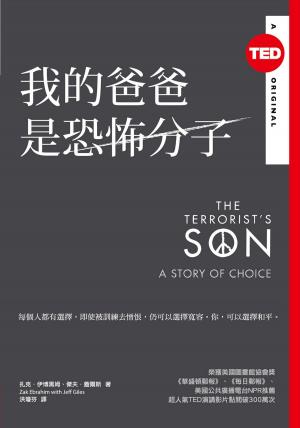 Cover of the book 我的爸爸是恐怖分子 by Sheri Andrunyk