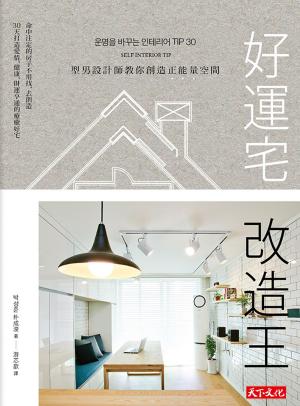 Cover of the book 好運宅改造王 by Allan Kardec