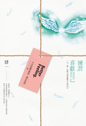 Cover of the book 練習，喜歡自己 by 伊麗絲．桑德（Ilse Sand）