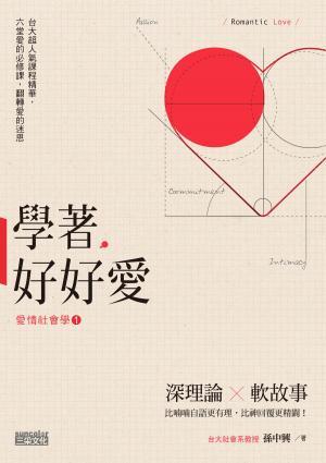 Cover of the book 學著，好好愛 by 麥可．法蘭傑斯 (Michael Franzese)