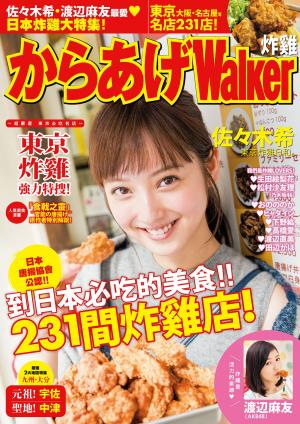 Cover of the book 炸雞Walker by 台灣角川編輯部