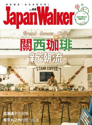 Cover of the book Japan WalKer Vol.5 12月號 by 行遍天下記者群