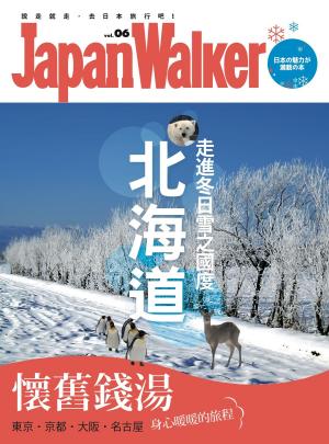 Cover of the book Japan WalKer Vol.6 1月號 by 雪倫