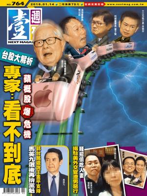Cover of the book 壹週刊 第764期 by 經典雜誌