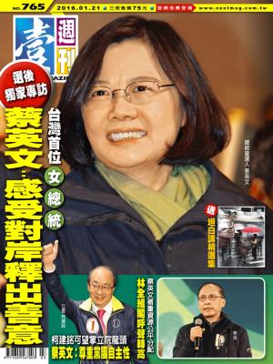 bigCover of the book 壹週刊 第765期 by 