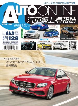 Cover of the book AUTO-ONLINE汽車線上情報誌2016年02+03月號（No.163) by 典藏藝術投資