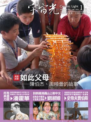 Cover of the book 宇宙光雜誌2016年1月號 501期 by 萬寶週刊