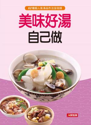Cover of the book 美味好湯自己做 by Julia Nelson