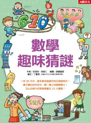 Cover of the book 數學趣味猜謎-趣味知識王 by Tabitha Carrington