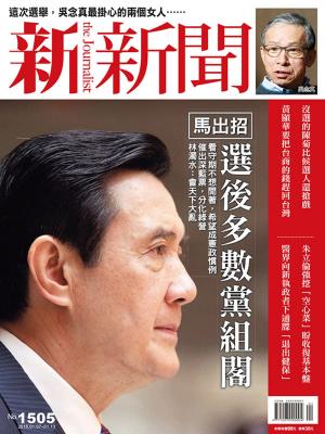 bigCover of the book 新新聞 第1505期 by 