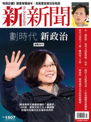 Cover of the book 新新聞 第1507期 by 天下雜誌