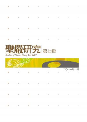 Cover of the book 聖嚴研究第七輯 by Soutra du Mahayana