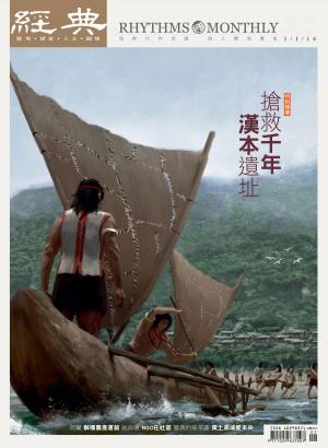 Cover of the book 經典雜誌第210期 by 人生雜誌編輯部