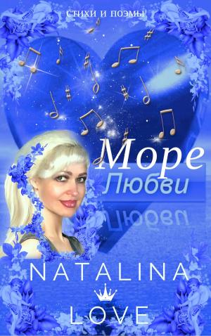 Cover of the book Море любви by T.H. Morris, Cynthia D. Witherspoon