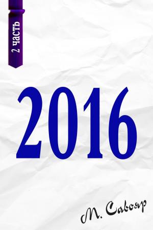 Cover of the book Деловой прогноз на 2016 год. Карьера. Финансы. Бизнес by Robert Burney