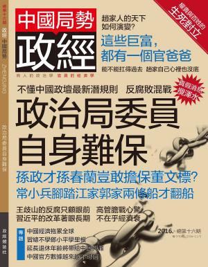 bigCover of the book 《政經》第16期 by 