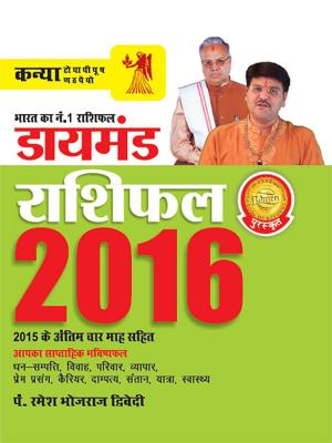 Cover of the book Annual Horoscope Virgo 2016 by Dr. Vinay