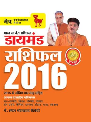 Cover of the book Annual Horoscope Aries 2016 by Dr. Bhojraj Dwivedi, Pt. Ramesh Dwivedi