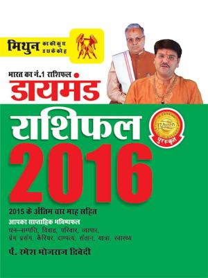 Cover of the book Annual Horoscope Gemini 2016 by Dr. Bhojraj Dwivedi, Pt. Ramesh Dwivedi