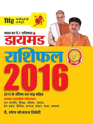Cover of the book Annual Horoscope Leo 2016 by Dr. Bhojraj Dwivedi, Pt. Ramesh Dwivedi