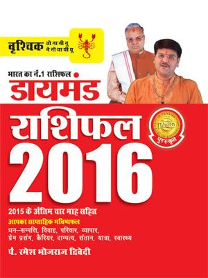 Cover of the book Annual Horoscope Scorpio 2016 by Dr. Raghu Korrapati, Balaji Kannan