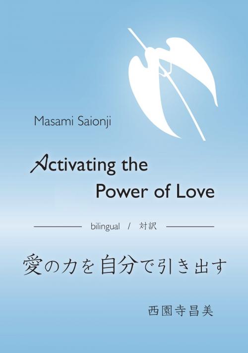 Cover of the book Activating the Power of Love / 愛の力を自分で引き出す by Masami Saionji, Byakko Press