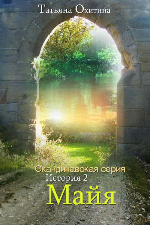 Cover of the book Майя by Tatyana Okhitina, Tatyana Okhitina