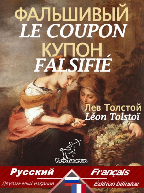 Cover of the book Фальшивый купон – Le Coupon Falsifié by Léon Tolstoï, Лев Толстой, www.kentauron.com