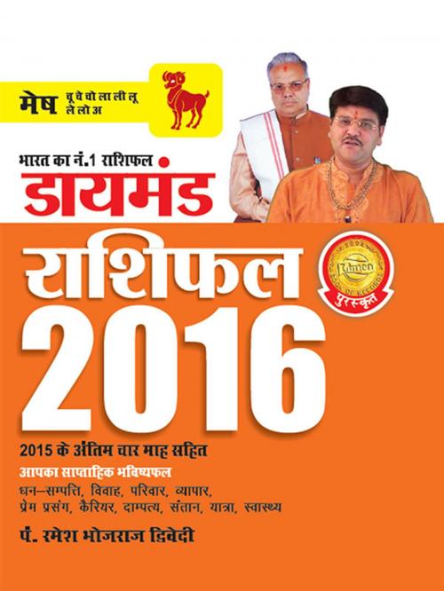 Cover of the book Annual Horoscope Aries 2016 by Dr. Bhojraj Dwivedi, Pt. Ramesh Dwivedi, Diamond Pocket Books Pvt ltd.