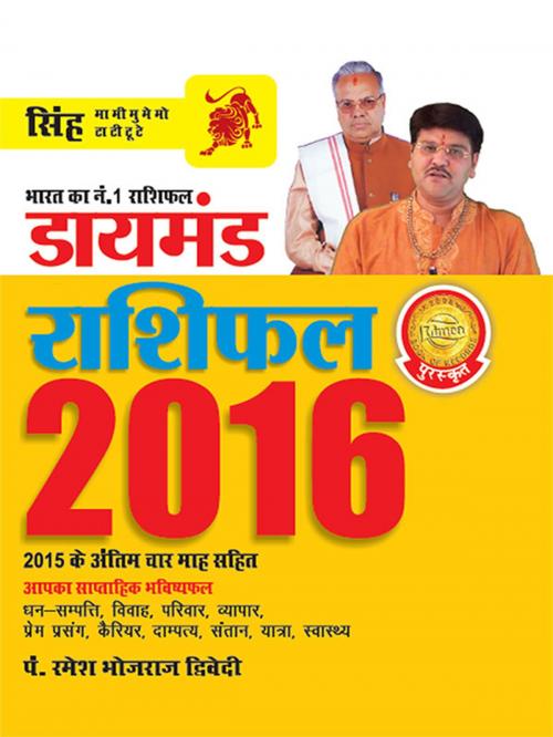 Cover of the book Annual Horoscope Leo 2016 by Dr. Bhojraj Dwivedi, Pt. Ramesh Dwivedi, Diamond Pocket Books Pvt ltd.