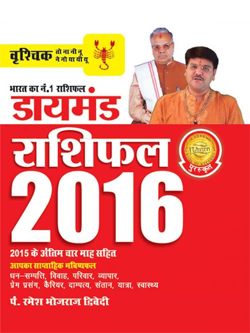 Cover of the book Annual Horoscope Scorpio 2016 by Dr. Bhojraj Dwivedi, Pt. Ramesh Dwivedi, Diamond Pocket Books Pvt ltd.