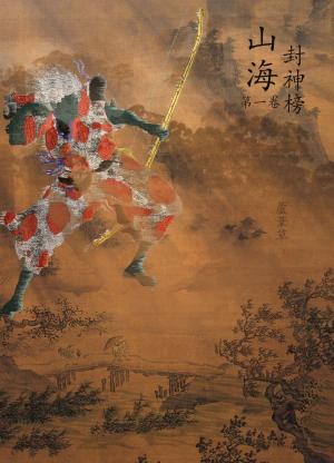 Cover of the book 雲海爭奇錄 卷一 by Kenneth Lu, 蘆葦草