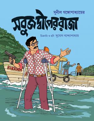 Book cover of Sabuj Dwiper Raja