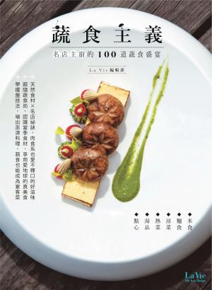 Cover of the book 蔬食主義：名店主廚的100道蔬食盛宴 by Ranger Nick