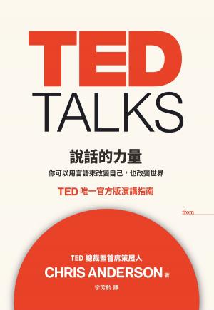 Cover of the book TED TALKS 說話的力量 by David Salmon