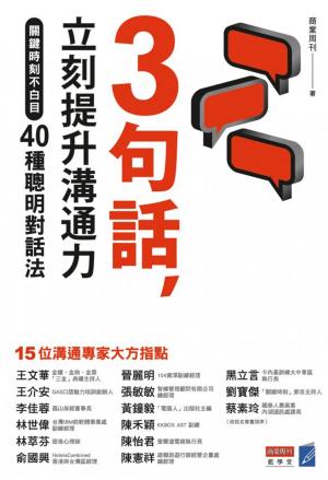 Cover of the book 3句話，立刻提升溝通力 by Ulrich E. Duprée