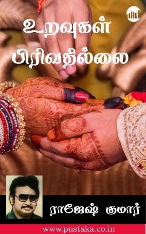 Cover of Uravugal Pirivathillai