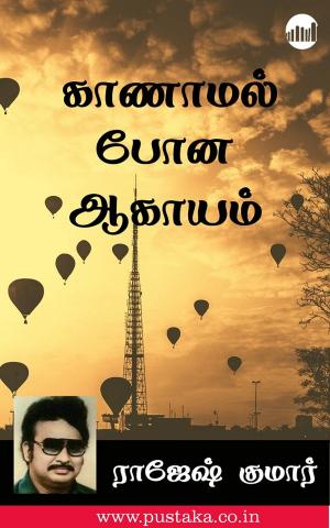 Cover of the book Kaanamal Pona Aagayam by N Chokkan