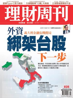 Cover of the book 理財周刊第828期：外資綁架台股下一步 by C.J. Carlsen