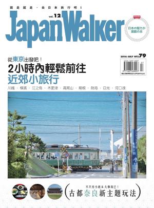 Cover of the book Japan WalKer Vol.12 7月號 by Jobe Leonard, Vie Binga, Tim Ganley