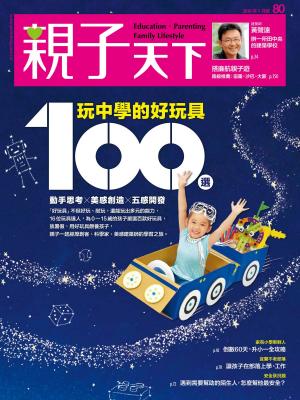 Cover of the book 親子天下雜誌7月號/2016 第80期 by 康健編輯部