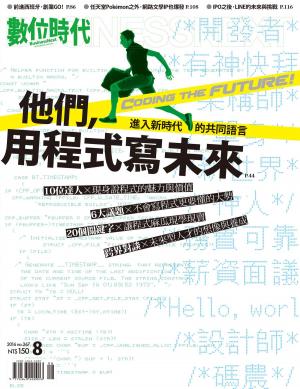Cover of the book 數位時代 08月號/2016 第267期 by 全球中央
