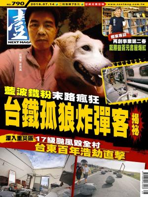 Cover of the book 壹週刊 第790期 by 萬寶週刊