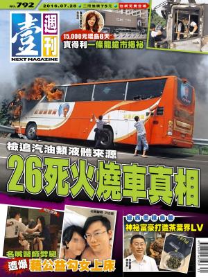 Cover of the book 壹週刊 第792期 by 數位時代編輯部