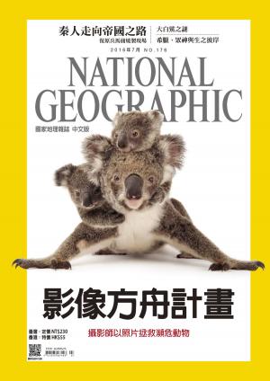 Cover of the book 國家地理雜誌2016年7月號 by 典藏古美術